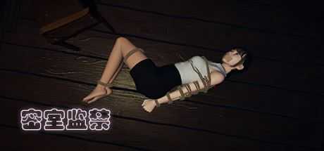 密室监禁（Build.8060123）-造梦少女游戏造梦少女游戏网