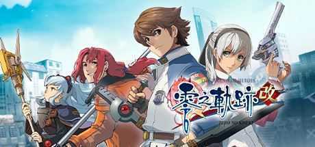 英雄传说：零之轨迹改/The Legend of Heroes: Zero no Kiseki KAI（Build.7950282-集成1号升级档）-造梦少女游戏造梦少女游戏网