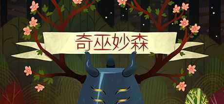 奇巫秒森：维特伍德/Wytchwood（Build.12.21）-造梦少女游戏造梦少女游戏网