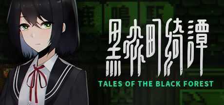 黑森町绮谭/Tales of the Black Forest - 造梦少女游戏网-造梦少女游戏造梦少女游戏网