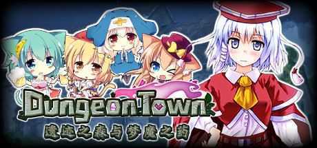 遗迹之森与梦魔之药/Dungeon Town（V1.0.0.10）-造梦少女游戏造梦少女游戏网