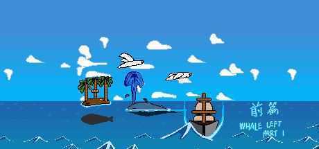 鲸走：前篇/Whale Left Part 1-造梦少女游戏造梦少女游戏网