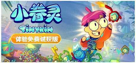 小眷灵/Tinykin（v1.0.8）-造梦少女游戏造梦少女游戏网