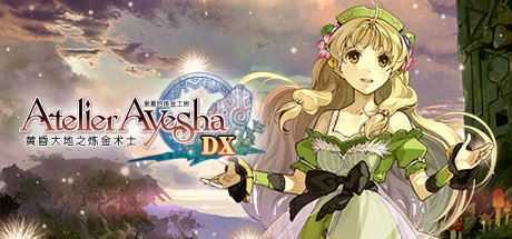 爱夏的炼金工房：黄昏大地之炼金术士DX/Atelier Ayesha: The Alchemist of Dusk DX-造梦少女游戏造梦少女游戏网