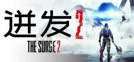 迸发2/The Surge 2-造梦少女游戏造梦少女游戏网