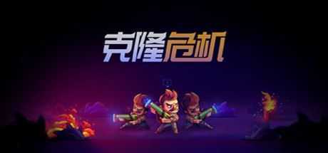 克隆危机/Overloop-造梦少女游戏造梦少女游戏网