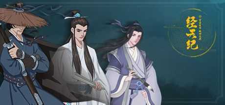 经天纪（v1.03）-造梦少女游戏造梦少女游戏网