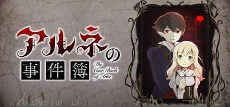 阿尔涅事件簿-造梦少女游戏造梦少女游戏网