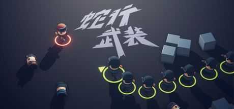 蛇行武装/SNAKE FORCE - 造梦少女游戏网-造梦少女游戏造梦少女游戏网