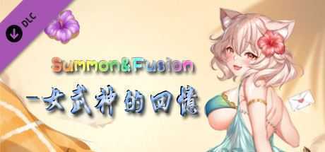 召唤与合体/Summon & Fusion（V20210422-重做版-集成女武神的回忆）-造梦少女游戏造梦少女游戏网