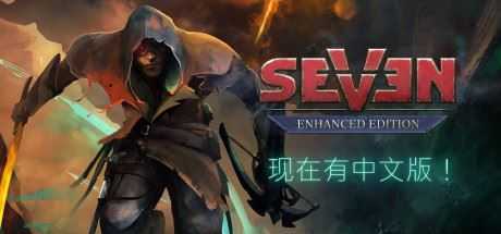 七：增强版/Seven Enhanced Edition-造梦少女游戏造梦少女游戏网