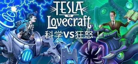 科学vs狂怒/Tesla vs Lovecraft - 造梦少女游戏网-造梦少女游戏造梦少女游戏网