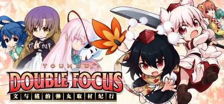 文与椛的弹丸取材纪行/Touhou Double Focus（全DLC高级限定特典版-更新修复-原声音轨+插画集）-造梦少女游戏造梦少女游戏网