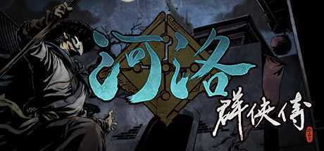 河洛群俠傳 (V1.33Hf2-20220404-4月更新)-造梦少女游戏造梦少女游戏网