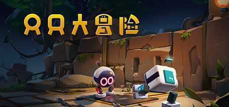 只只大冒险/Biped-造梦少女游戏造梦少女游戏网