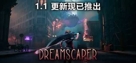 层层梦境/Dreamscaper（正式版V1.1.1.5）-造梦少女游戏造梦少女游戏网