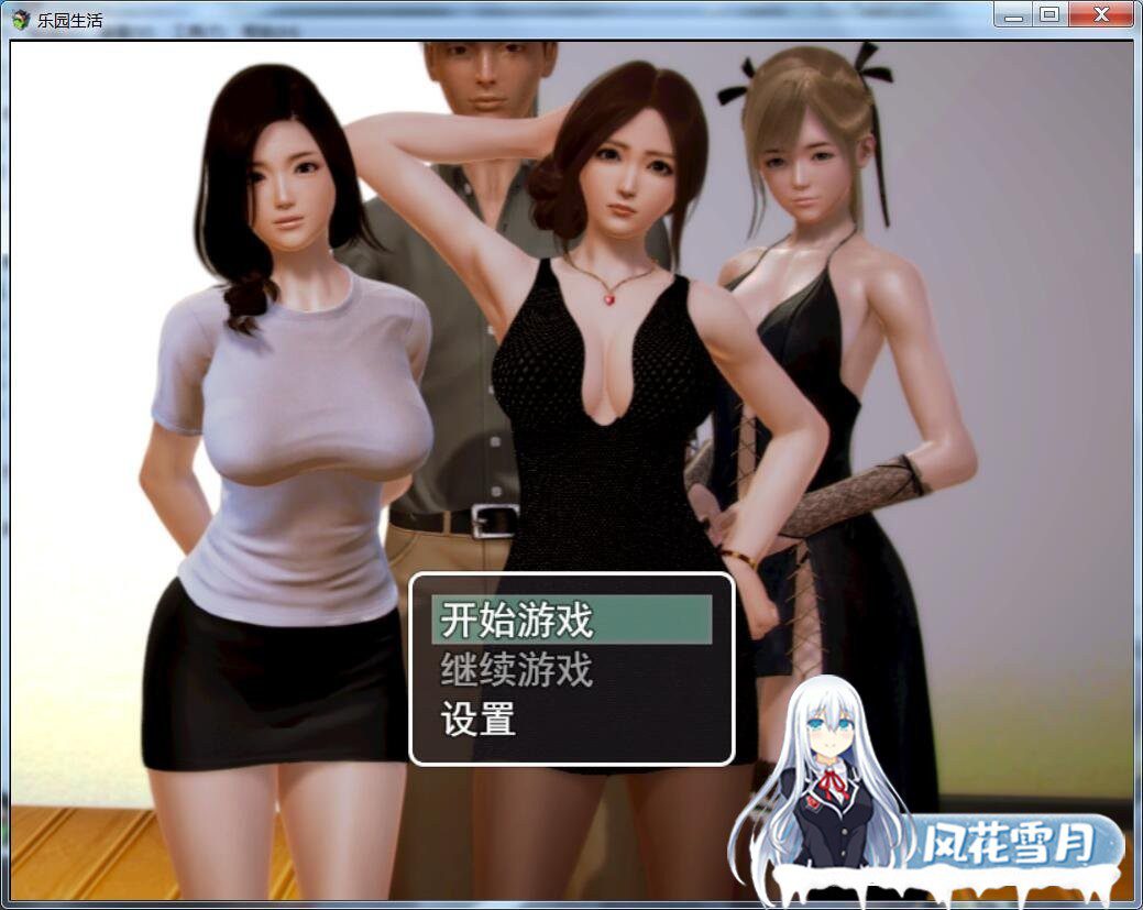 [国产RPG/中文/黑丝人妻美母] 乐园生活V0.5 PC+安卓中文无心版 [3.5G]-造梦少女游戏造梦少女游戏网
