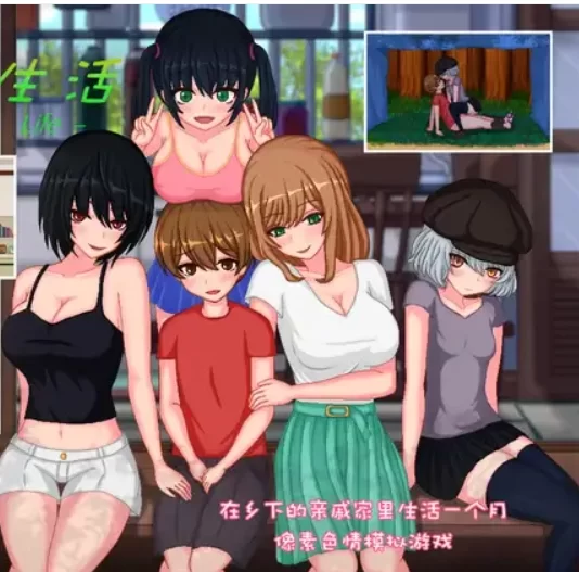 图片[1]-造梦少女游戏[RPG]乡下生活 田舎ライフ V2.0 PC+安卓官方汉化版 1.8G - 造梦少女游戏网-造梦少女游戏造梦少女游戏网