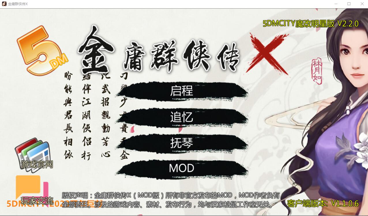 [武侠RPG中文动态] 绅士武侠金庸群侠传X-无双V2.2.0官中魔改全明星MOD版-全DLC [多空/1.1G]-造梦少女游戏造梦少女游戏网