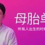 母胎单身 官方中文版 真人剧情恋爱互动游戏 20G-造梦少女游戏造梦少女游戏网