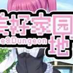 美好家园与地下城 官方中文无敌修改版 高自由度RPG游戏 2.1G-造梦少女游戏造梦少女游戏网