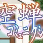 空蝉学园趣生活 云翻汉化版 RPG游戏&新作+全CV 800M - 造梦少女游戏网-造梦少女游戏造梦少女游戏网