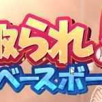 神风棒球部 ver1.11 官方中文版 日系RPG游戏 1.2G - 造梦少女游戏网-造梦少女游戏造梦少女游戏网