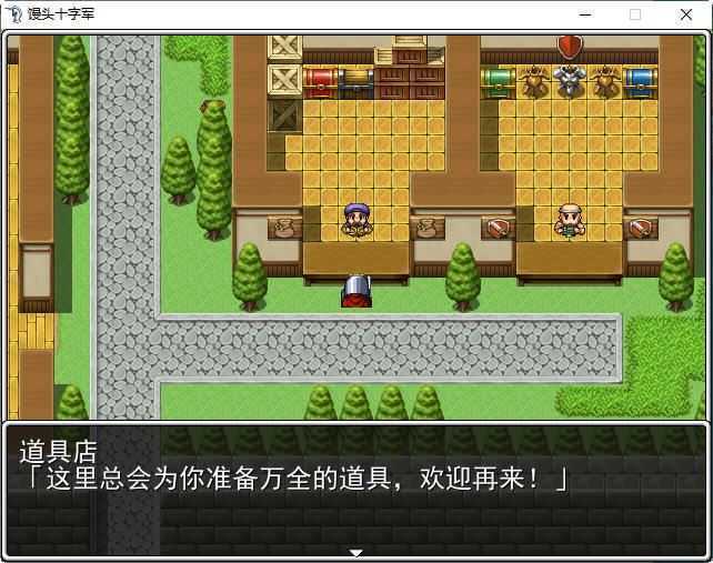 馒头十字军 精翻汉化版 RPG游戏+攻略 350M - 造梦少女游戏网-造梦少女游戏造梦少女游戏网