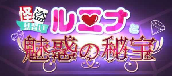 见习怪盗露米娜与魅惑的秘宝 云翻汉化版 像素风RPG游戏 5.1G-造梦少女游戏造梦少女游戏网