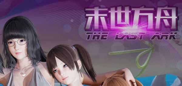 末日方舟 ver2.0 官方中文版 PC+安卓 国产RPG&更新 4.2G-造梦少女游戏造梦少女游戏网