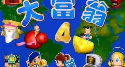 大富翁1-8 中文合集包 珍藏版-造梦少女游戏造梦少女游戏网