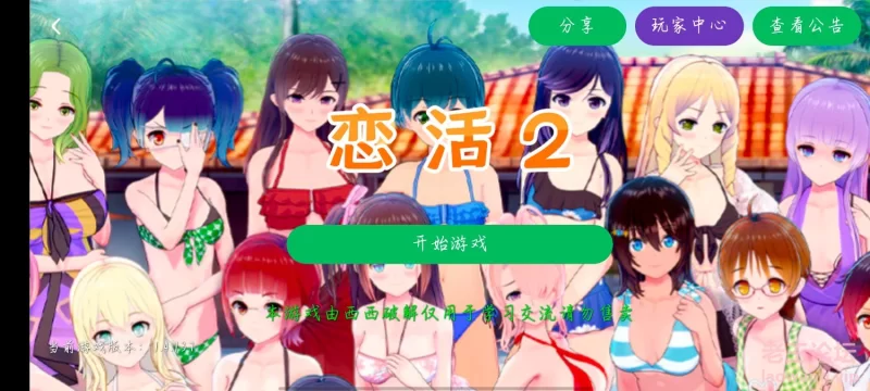 【中文手游/I社神作】 恋活2安卓版破解无限次数 恋爱活动! Sunshine中文版 二次元3D恋爱游戏大作！ - 造梦少女游戏网-造梦少女游戏造梦少女游戏网