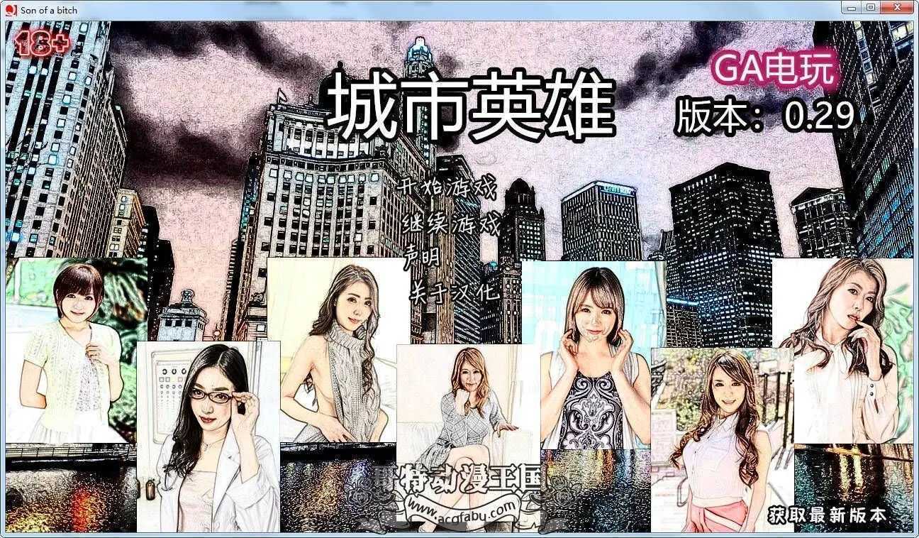 极品真人高价大作【城市英雄】SOB就是个混蛋V0.29东京热步兵替换版最新【240G-造梦少女游戏造梦少女游戏网