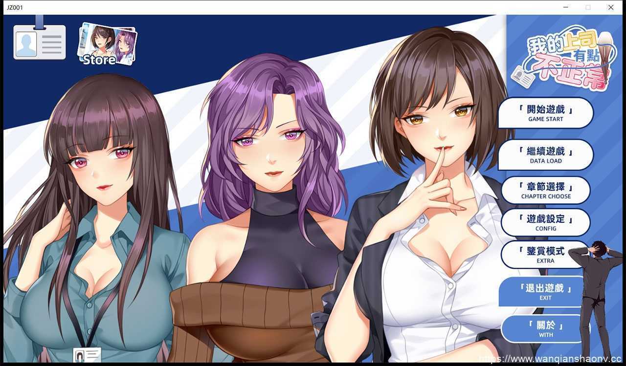 【国风SLG/官中/动态】我的上司有點不正常 steam官方中文步兵+DLC【新作/全CV/400M】 - 造梦少女游戏网-造梦少女游戏造梦少女游戏网