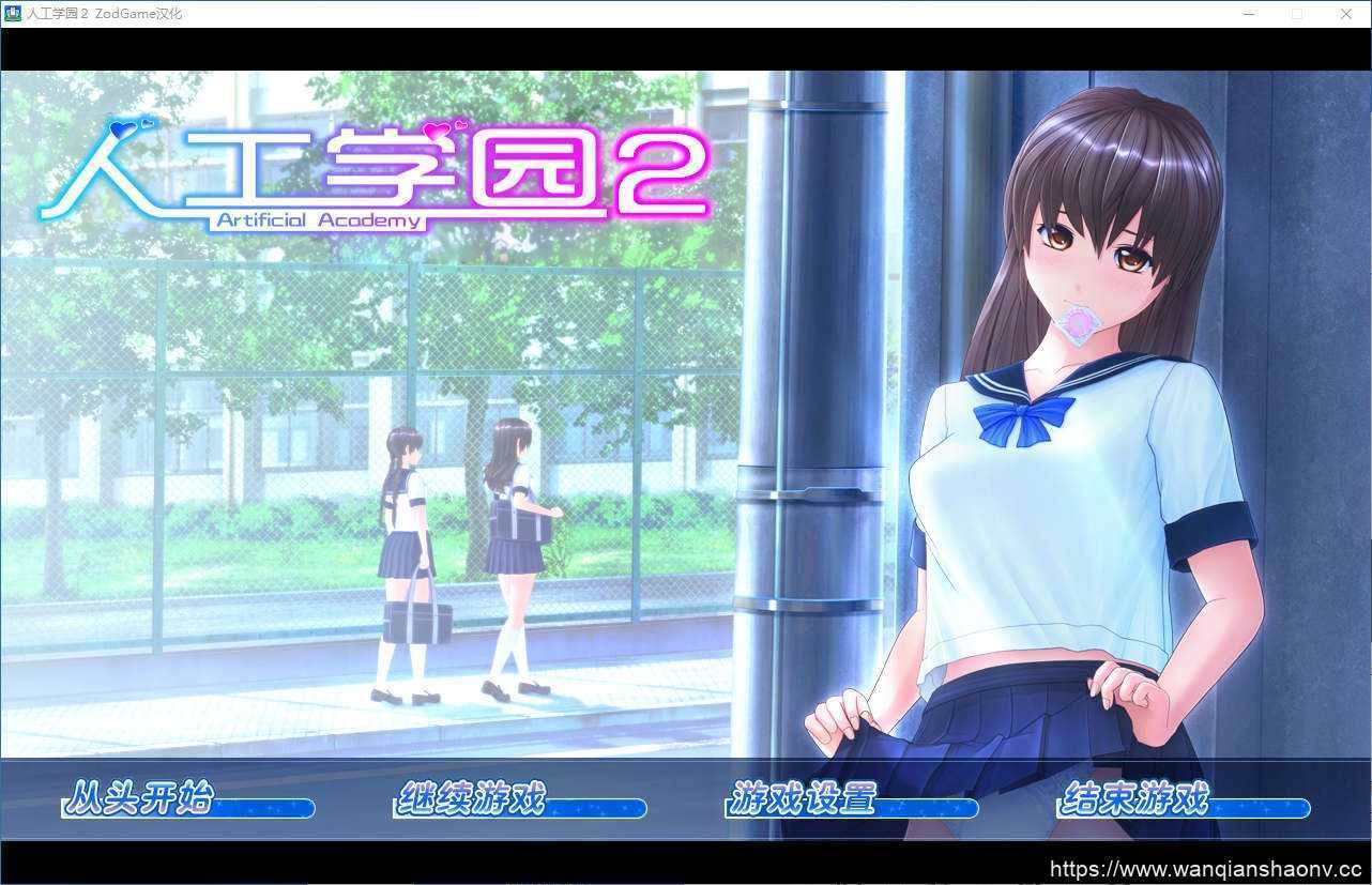 【补档/i社/汉化/动态】人工学园2 精翻汉化版+MOD+win10补丁【14G/补档】 - 造梦少女游戏网-造梦少女游戏造梦少女游戏网