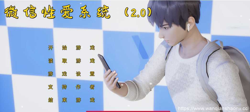 图片[1]-造梦少女游戏【国产SLG/中文/动态】小十七：微信X爱系统2.0 中文版【PC+安卓模拟器/1G/更新】 - 造梦少女游戏网-造梦少女游戏造梦少女游戏网