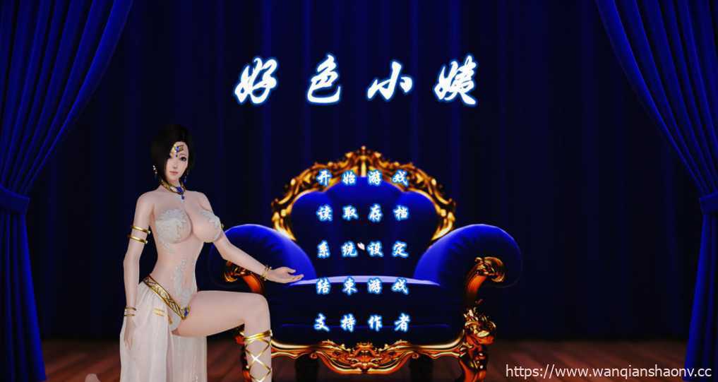 图片[1]-造梦少女游戏【国产SLG/中文/动态】好色小姨 HD视觉盛宴全集正式版【PC+安卓模拟器/8.5G】 - 造梦少女游戏网-造梦少女游戏造梦少女游戏网