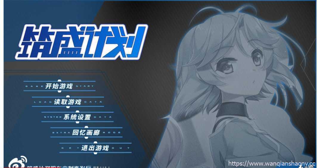 图片[1]-造梦少女游戏【国产SLG/卡牌】筑盛计划 Victory Project V1.15官方中文步兵版 【8G/中文CV】 - 造梦少女游戏网-造梦少女游戏造梦少女游戏网