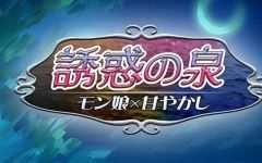 魔物娘之泉 ver1.02 个人汉化版 PC+安卓+全CG RPG游戏 1.4G - 造梦少女游戏网-造梦少女游戏造梦少女游戏网