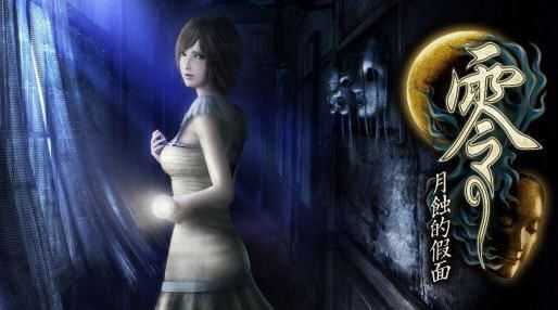 图片[1]-造梦少女游戏零:月蚀的假面 官方中文豪华版+DLC 恐怖冒险游戏 9.5G - 造梦少女游戏网-造梦少女游戏造梦少女游戏网