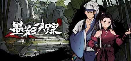 图片[1]-造梦少女游戏墨影侠踪 ver0.5.8 官方中文语音版 侦探推理游戏 950M - 造梦少女游戏网-造梦少女游戏造梦少女游戏网