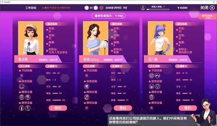 图片[6]-造梦少女游戏女主播经纪公司 ver2.2 官方中文语音版 经营模拟游戏+修改器 600M - 造梦少女游戏网-造梦少女游戏造梦少女游戏网