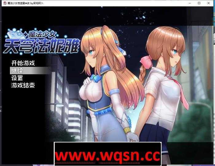 [爆款RPG游戏/汉化] 魔法少女天穹法妮雅-超魔改 V56.5精翻汉化版★魔改三合一 [3G] - 造梦少女游戏网-造梦少女游戏造梦少女游戏网