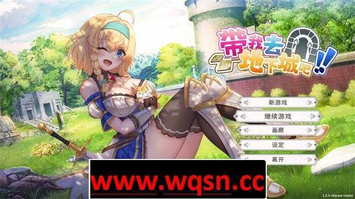 【卡牌战斗SLG/中文/全动态】带我去地下城吧!! V1.05官方中文步兵版+特典【3G】 - 造梦少女游戏网-造梦少女游戏造梦少女游戏网