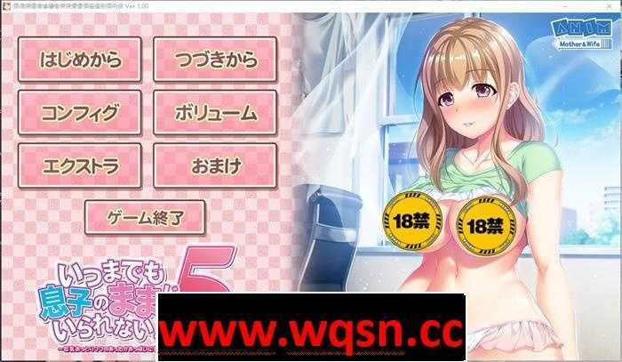 图片[1]-造梦少女游戏【拔作ADV/汉化/全动态】我不能永远当儿子！5 ～丰满温柔妈妈的温暖拥抱 AI精翻汉化版+存档【新汉化/CV/1G】 - 造梦少女游戏网-造梦少女游戏造梦少女游戏网