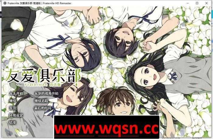 图片[1]-造梦少女游戏【大型ADV/汉化】Fraternite：友爱俱乐部 HD精翻汉化版+存档【新汉化/全CV/8G】 - 造梦少女游戏网-造梦少女游戏造梦少女游戏网