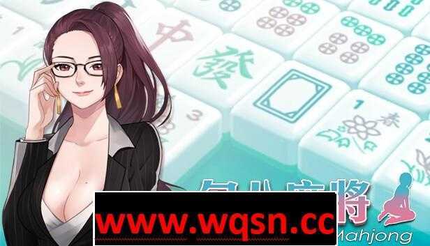 【互动SLG/中文/全动态】JB麻将勾八麻将 J8 Mahjong Build.11798431 官方中文步兵版 2.4G - 造梦少女游戏网-造梦少女游戏造梦少女游戏网