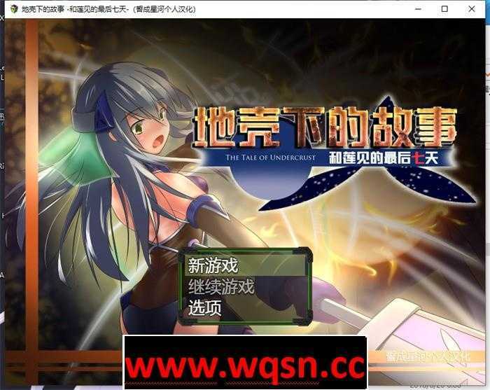 【催眠RPG/汉化】地壳下的故事~和莲与最后的7日 精翻汉化版+存档【新汉化/800M】 - 造梦少女游戏网-造梦少女游戏造梦少女游戏网