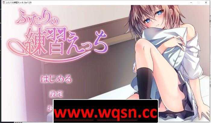 【互动SLG/全动态】两个人的练习H V1.2 DL正式完整版【更新/CV/350M】 - 造梦少女游戏网-造梦少女游戏造梦少女游戏网