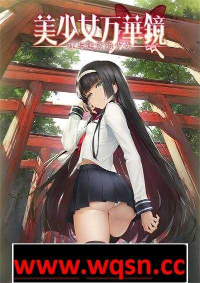 图片[1]-造梦少女游戏【大型ADV/全步兵整合】美少女万华镜：1+2+2.5+3+4+5全系列汉化步兵版+存档【新整合/25G】 - 造梦少女游戏网-造梦少女游戏造梦少女游戏网